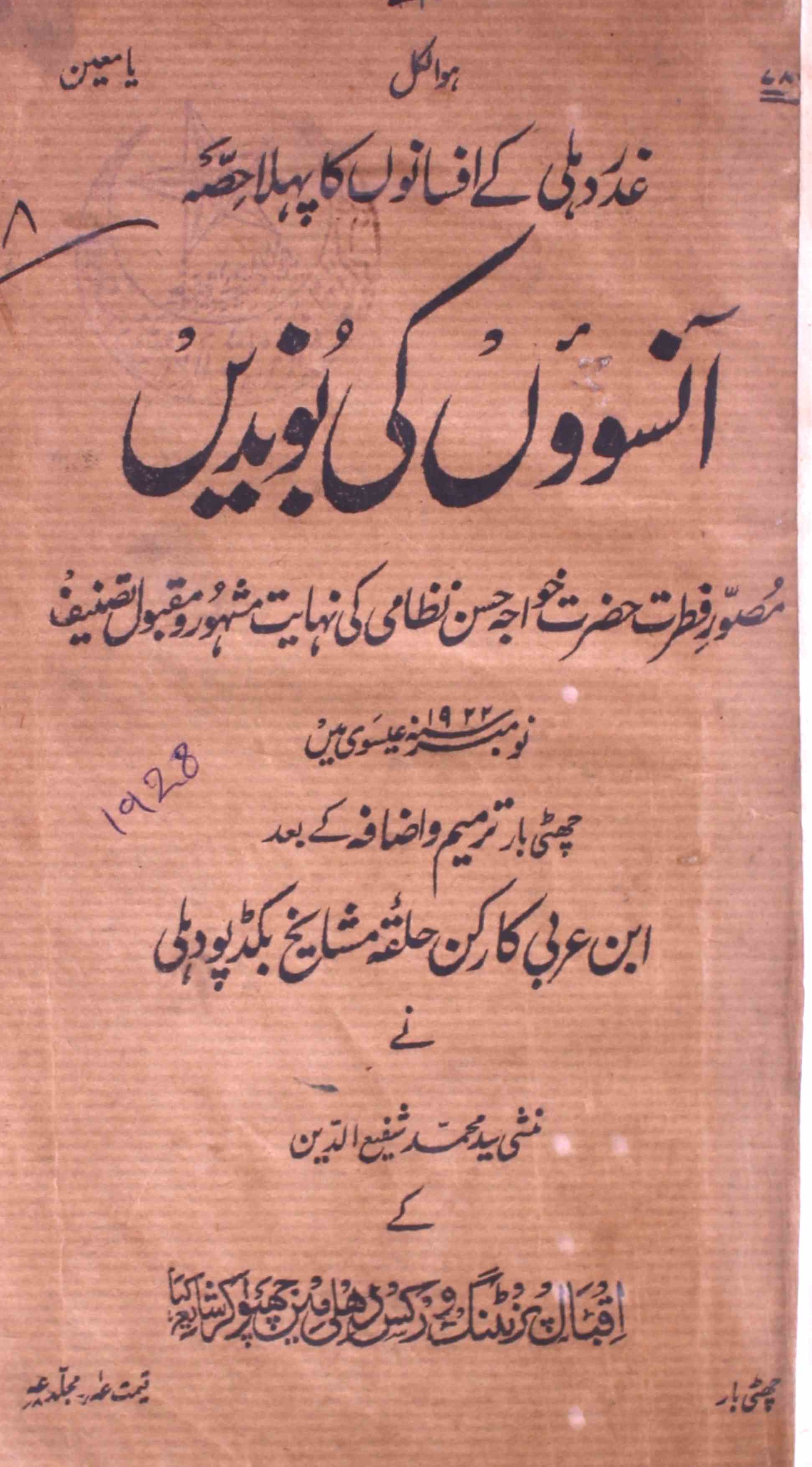 Aansuon Ki Bunden
