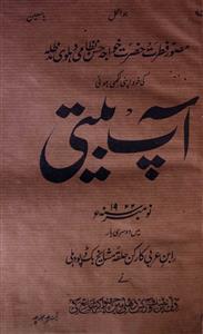 آپ بیتی