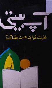آپ بیتی