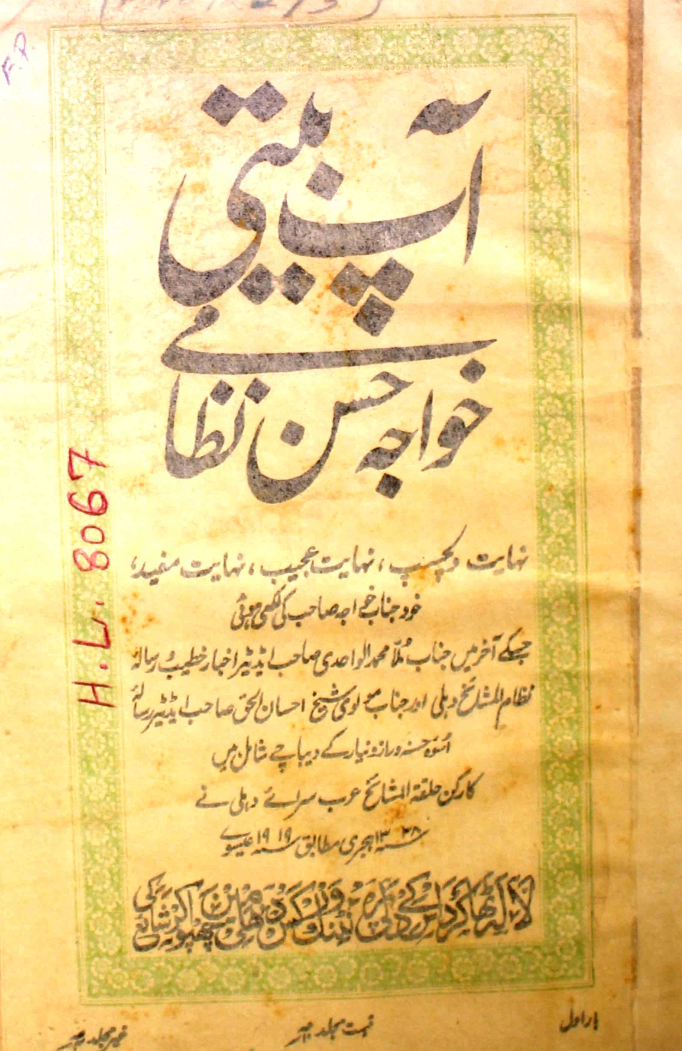 آپ بیتی خواجہ حسان ںظامی