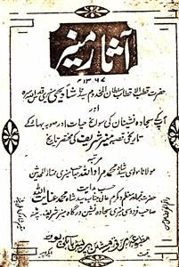 Aasar-e-Muneer