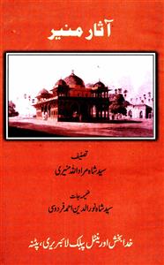 aasar-e-muneer