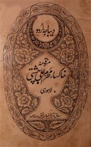 Aatishkada-e-Wahdat