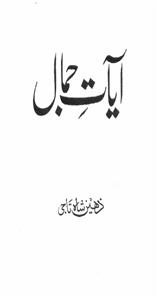 آیات جمال