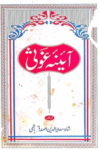 aayina-e-ghausi