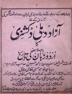 aazad delhi dictionary ka pahla hissa