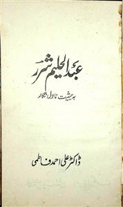 Abdul Haleem Sharar Ba-Haisiyat-e-Novel Nigar