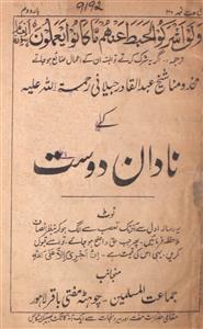 عبد القادر جیلانی کے نادان دوست