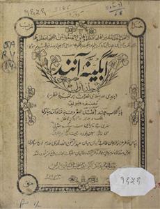 Abgeena-e-Aanand