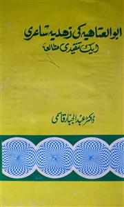 abul atahiya ki zohdiya shairi