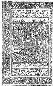 Abul Fazal