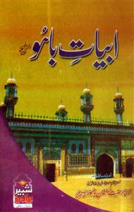 ابیات باہ