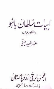 abyat-e-sultan bahu