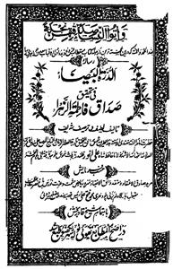 الدرۃ البیضا فی تحقیق صداق فاطمۃ الزہرا