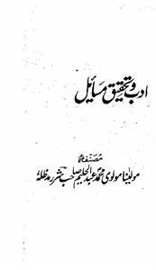 Adab-o-Tahqeeq Masail