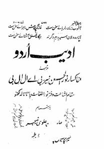 Adeeb Urdu