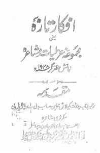 afkar-e-taaza