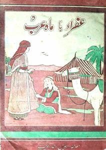 Afra Ya Mah-e-Arab