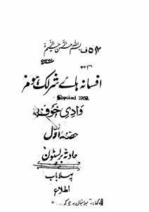 Afsana Haye Sherlock Holmes