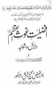 afzaliyat-e-ghaus-e-azam