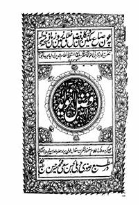 Afzalul-Fawaid