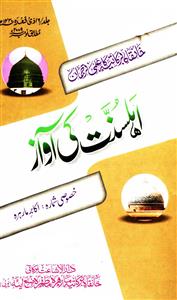 Ahl-e-Sunnat Ki Aawaz