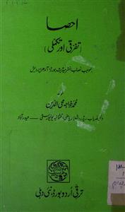 احصا (تفرقی اور تکملی)