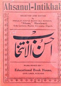 ahsan-ul-intekhab