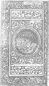 ahsan-ul-qasas