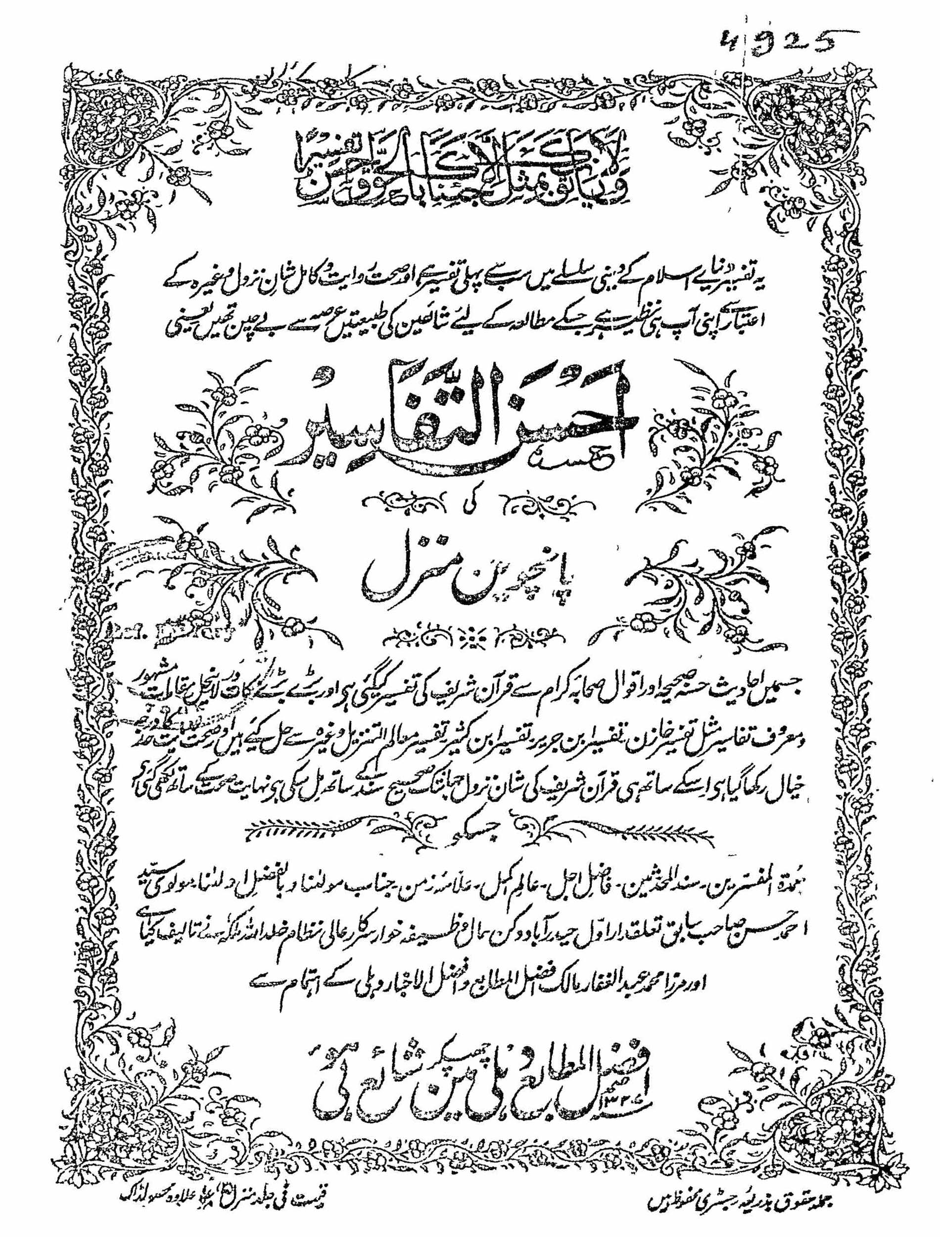 Ahsan-ul-Tafaseer