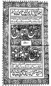 ahsan-ul-tawareekh