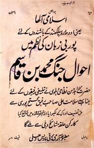 ahwal-e-jung mohammad bin qasim