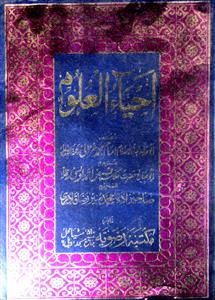 ahya-ul-uloom
