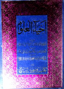 ahya-ul-uloom
