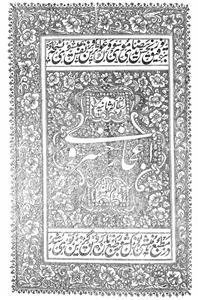 aijaz-e-khusrawi