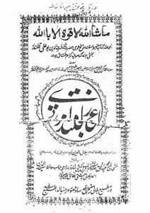 Aijaz-e-Qalandari