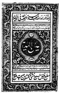 ain-ul-hidaya