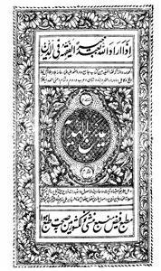 ain-ul-hidaya