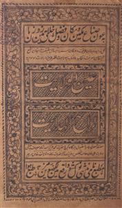 ain-ul-wilayat