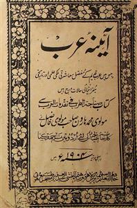 aina-e-arab