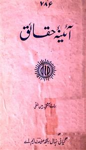 Aina-e-Haqaiq