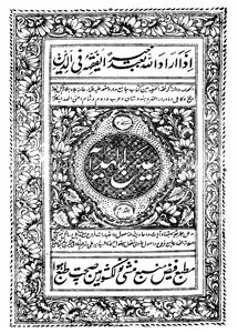 ainul-hidaya