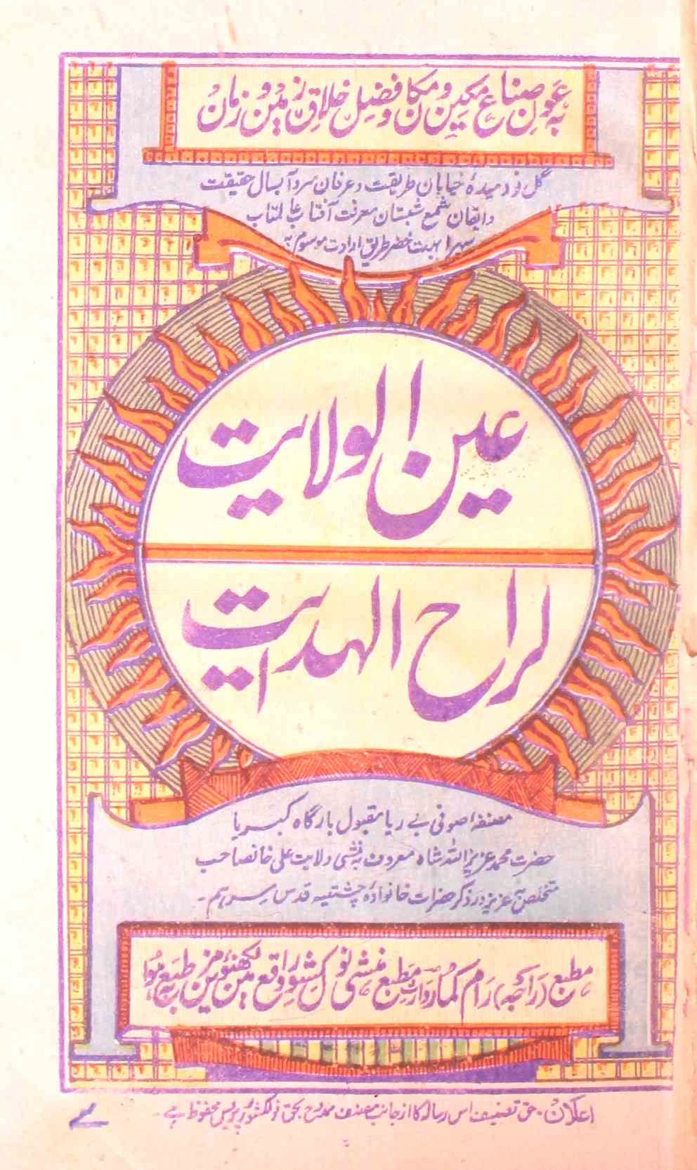 Ainul-Wilayat