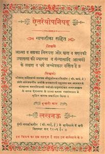 aitreyopnishad