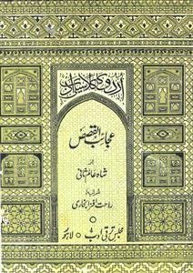 Ajaib-ul-Qisas