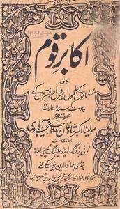akabir-e-qaum
