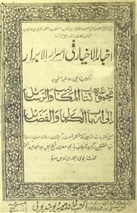 akhbar-ul-akhyar fi asrar-il-abrar