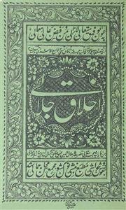 akhlaq-e-jalali