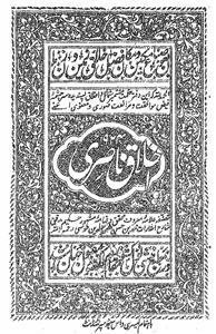 akhlaq-e-nasiri
