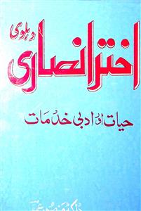 اختر انصاری دہلوی